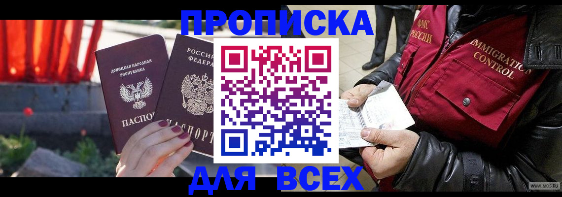 прописка в Сыктывкаре